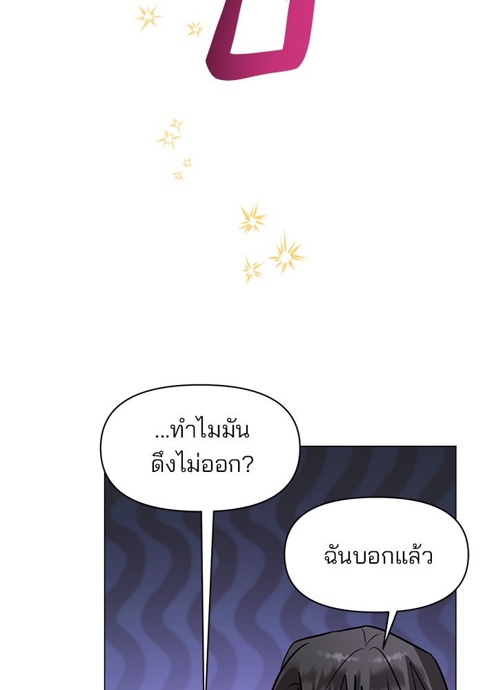 อะคาเดมีนี้เห็นทีจะเจ๊ง - หน้า 32