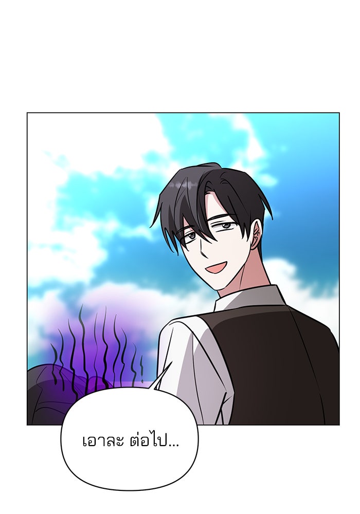 อะคาเดมีนี้เห็นทีจะเจ๊ง - หน้า 34