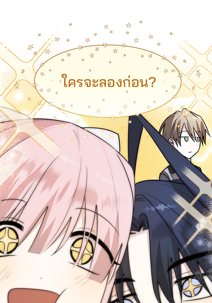 อะคาเดมีนี้เห็นทีจะเจ๊ง - หน้า 35