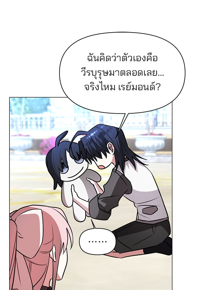 อะคาเดมีนี้เห็นทีจะเจ๊ง - หน้า 42