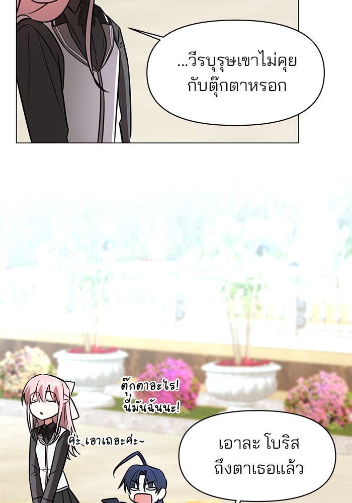 อะคาเดมีนี้เห็นทีจะเจ๊ง - หน้า 43