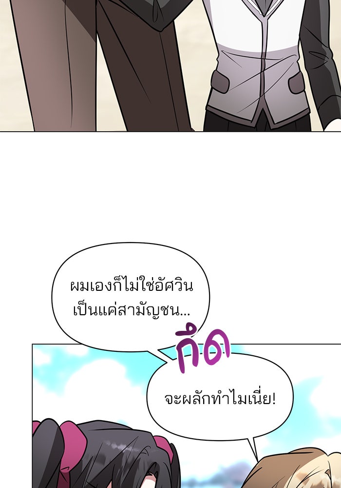 อะคาเดมีนี้เห็นทีจะเจ๊ง - หน้า 45