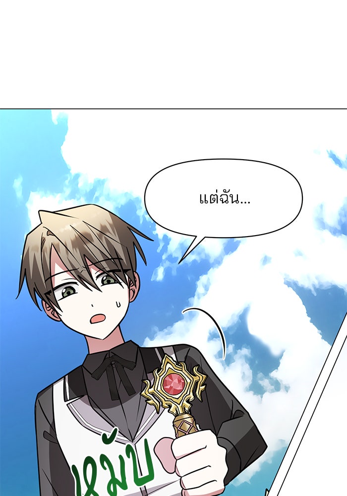 อะคาเดมีนี้เห็นทีจะเจ๊ง - หน้า 47