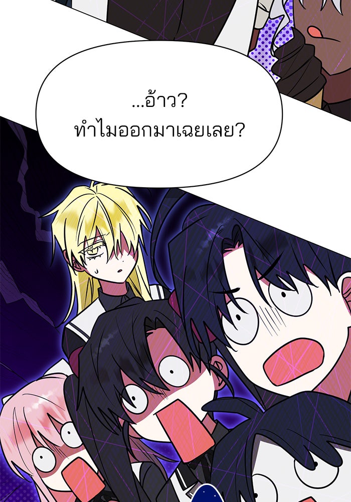 อะคาเดมีนี้เห็นทีจะเจ๊ง - หน้า 53