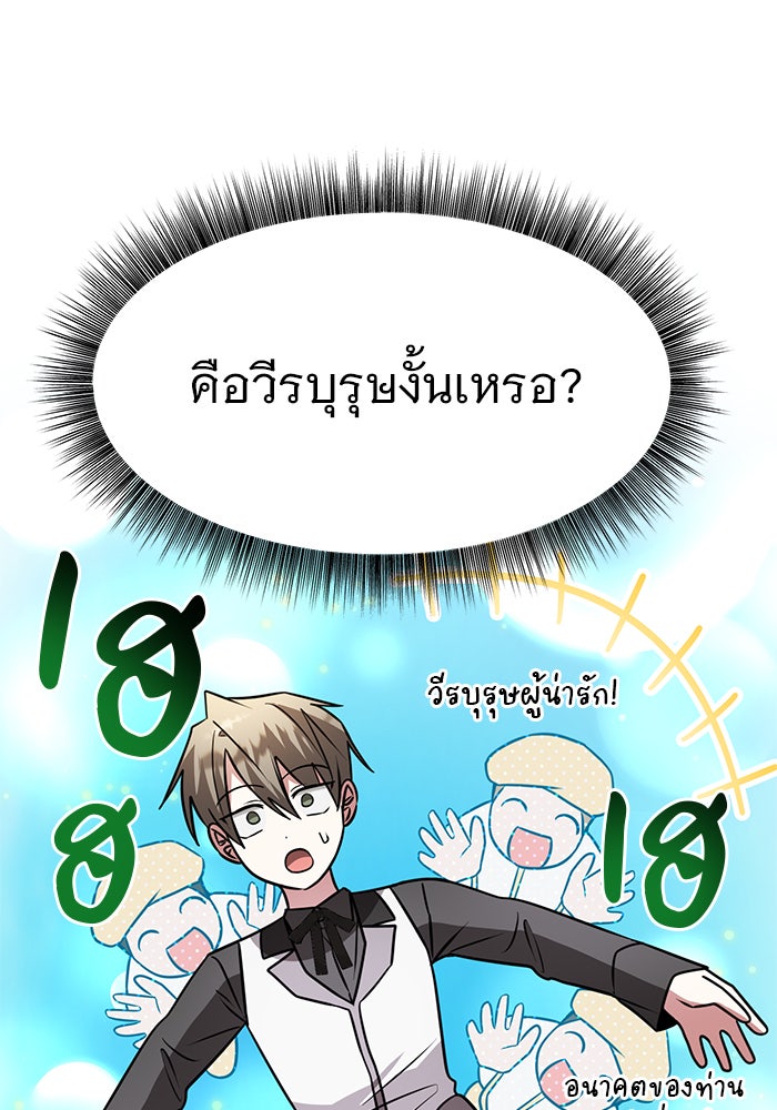 อะคาเดมีนี้เห็นทีจะเจ๊ง - หน้า 58