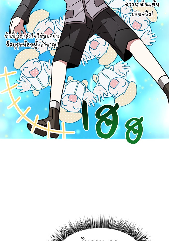 อะคาเดมีนี้เห็นทีจะเจ๊ง - หน้า 59