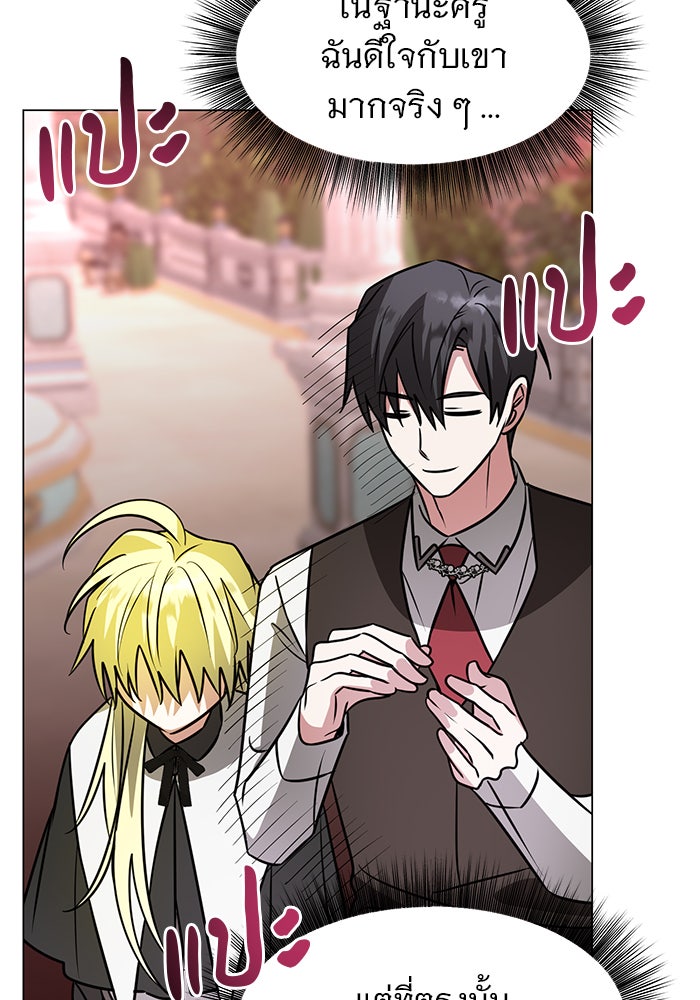 อะคาเดมีนี้เห็นทีจะเจ๊ง - หน้า 60