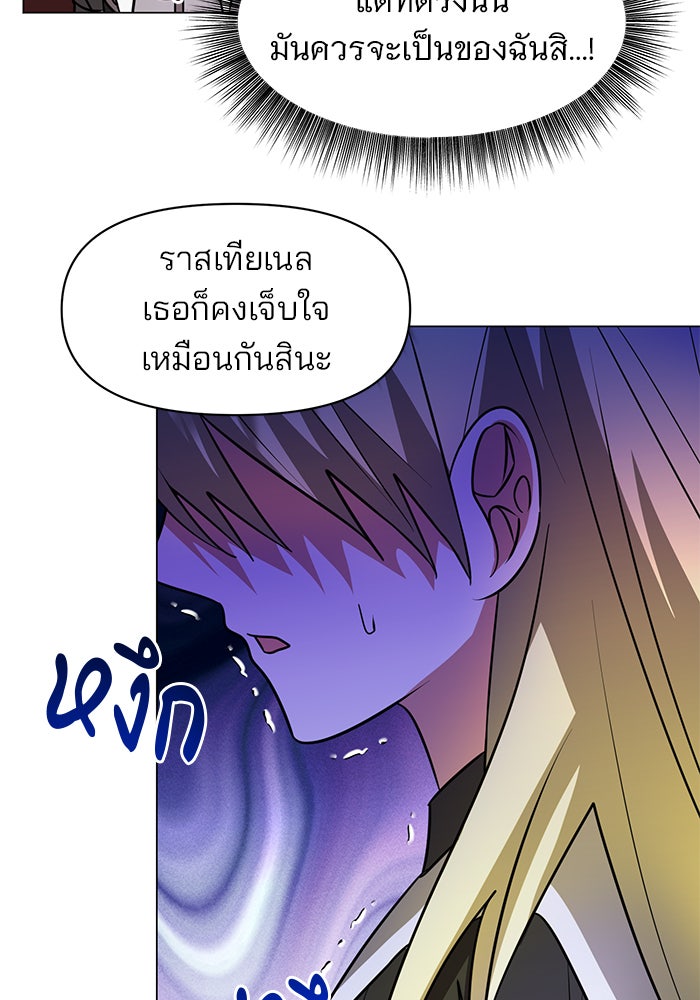 อะคาเดมีนี้เห็นทีจะเจ๊ง - หน้า 61