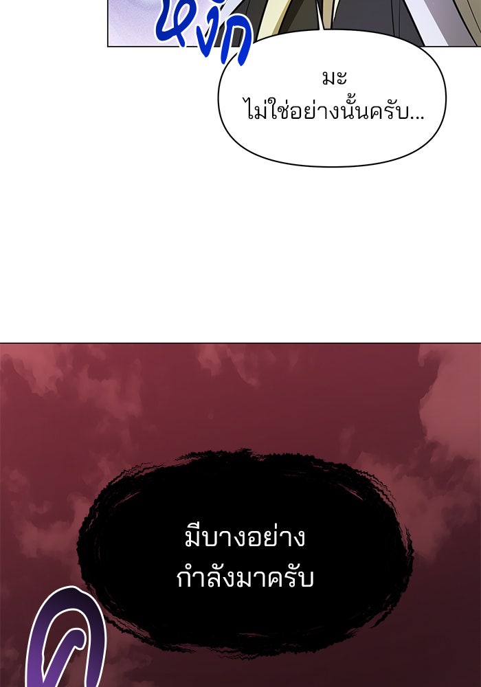 อะคาเดมีนี้เห็นทีจะเจ๊ง - หน้า 62