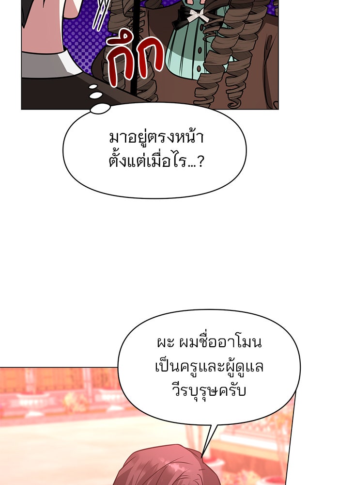 อะคาเดมีนี้เห็นทีจะเจ๊ง - หน้า 77