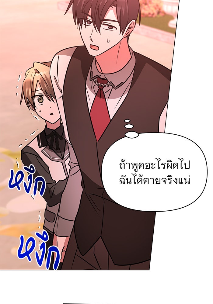 อะคาเดมีนี้เห็นทีจะเจ๊ง - หน้า 78