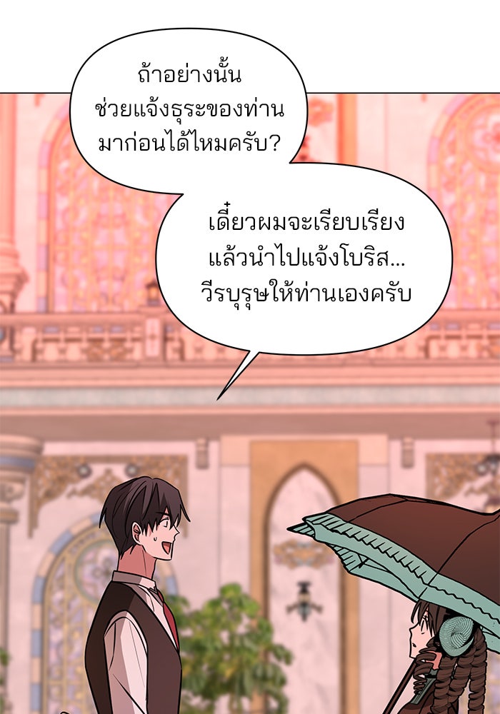 อะคาเดมีนี้เห็นทีจะเจ๊ง - หน้า 82