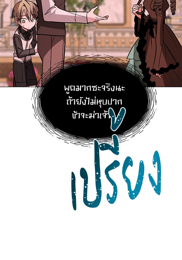 อะคาเดมีนี้เห็นทีจะเจ๊ง - หน้า 83