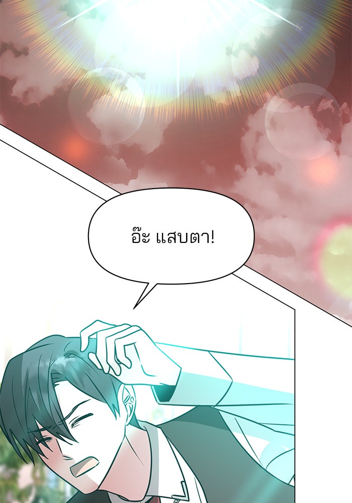 อะคาเดมีนี้เห็นทีจะเจ๊ง - หน้า 86