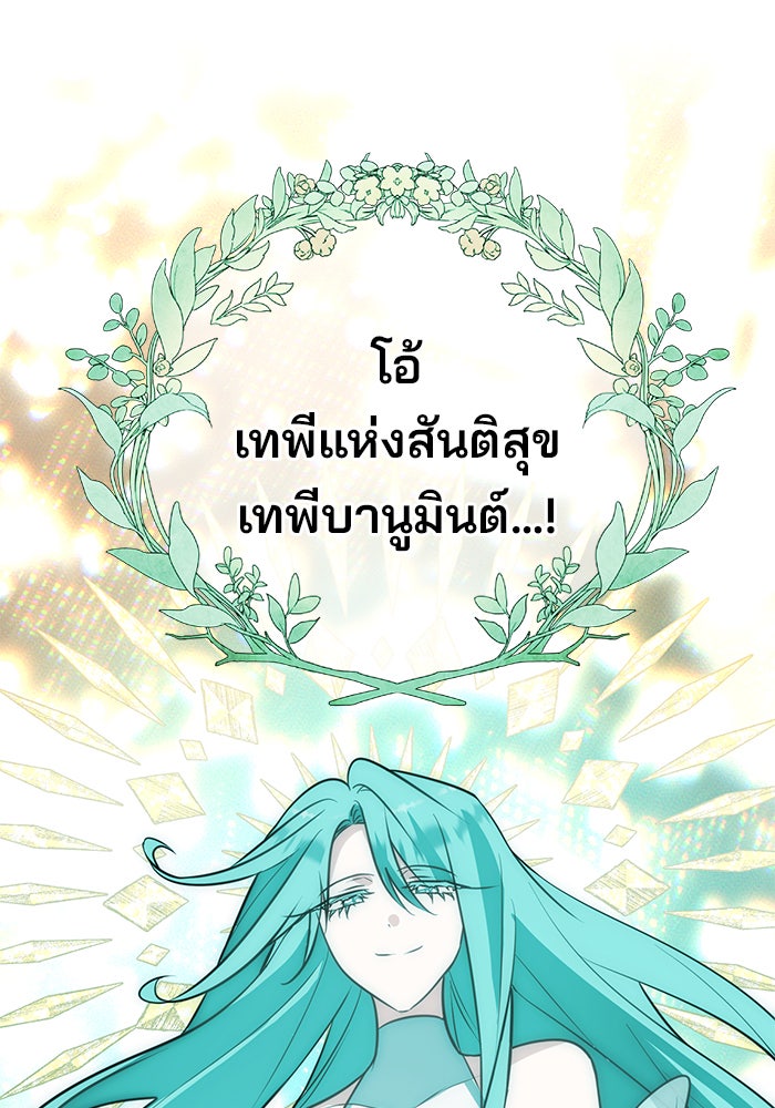 อะคาเดมีนี้เห็นทีจะเจ๊ง - หน้า 89