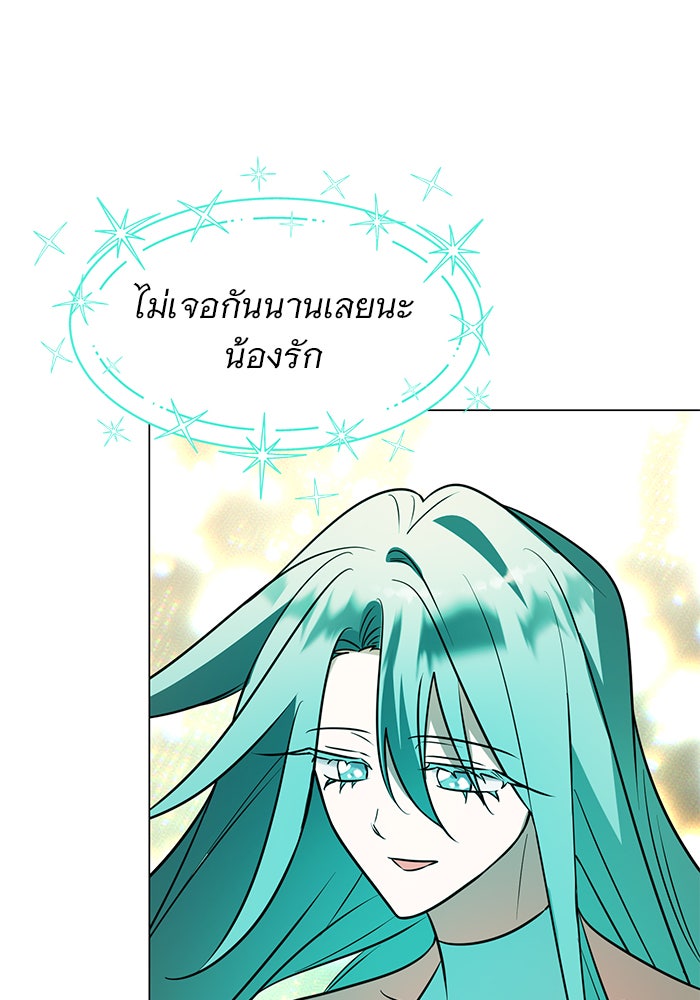 อะคาเดมีนี้เห็นทีจะเจ๊ง - หน้า 94