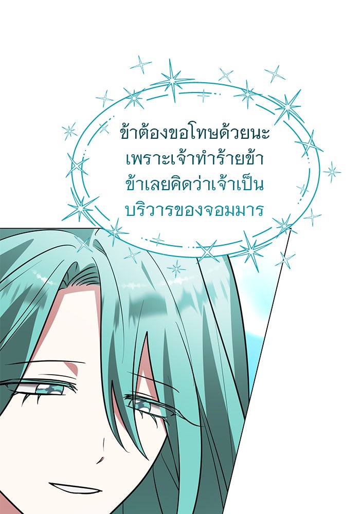 อะคาเดมีนี้เห็นทีจะเจ๊ง - หน้า 116