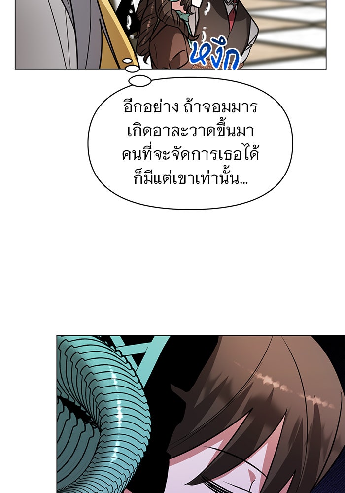 อะคาเดมีนี้เห็นทีจะเจ๊ง - หน้า 97