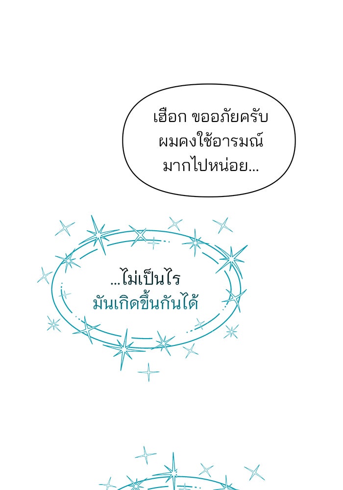 อะคาเดมีนี้เห็นทีจะเจ๊ง - หน้า 10