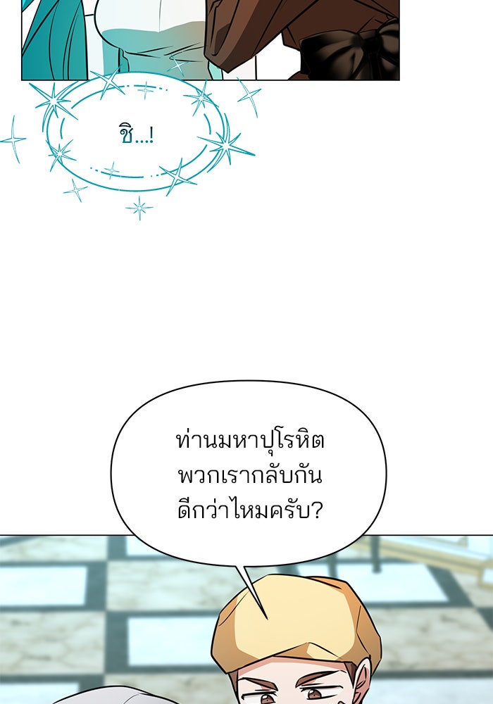 อะคาเดมีนี้เห็นทีจะเจ๊ง - หน้า 100