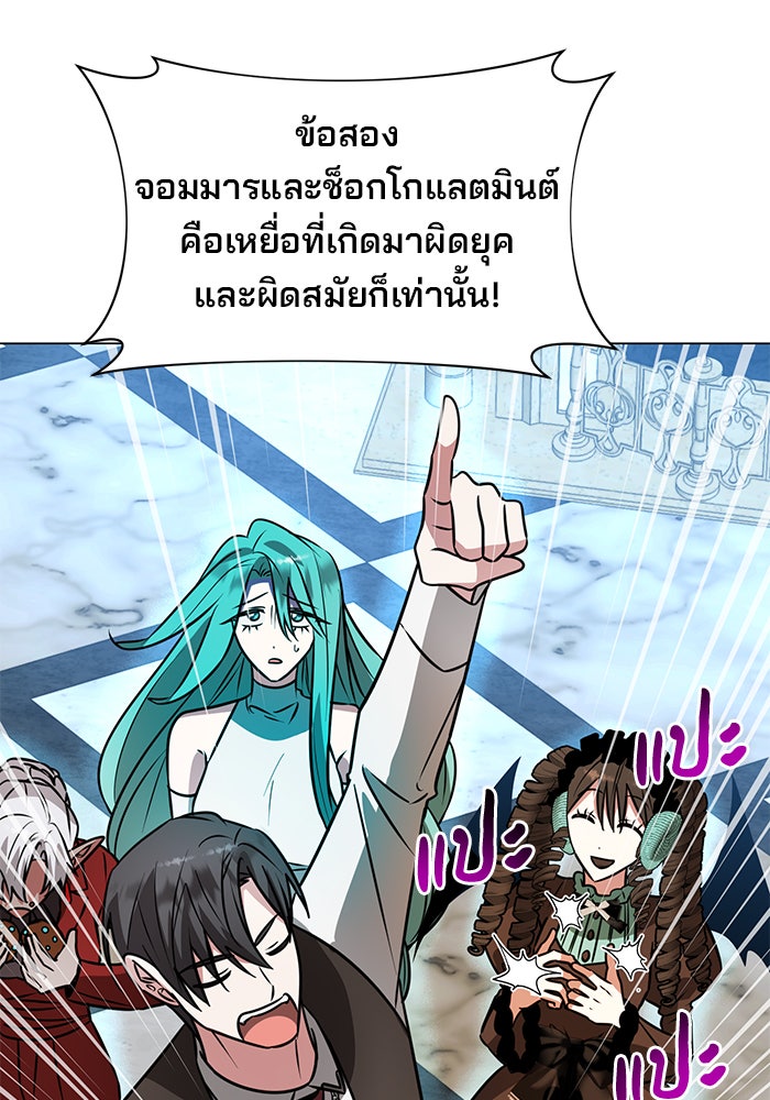 อะคาเดมีนี้เห็นทีจะเจ๊ง - หน้า 110