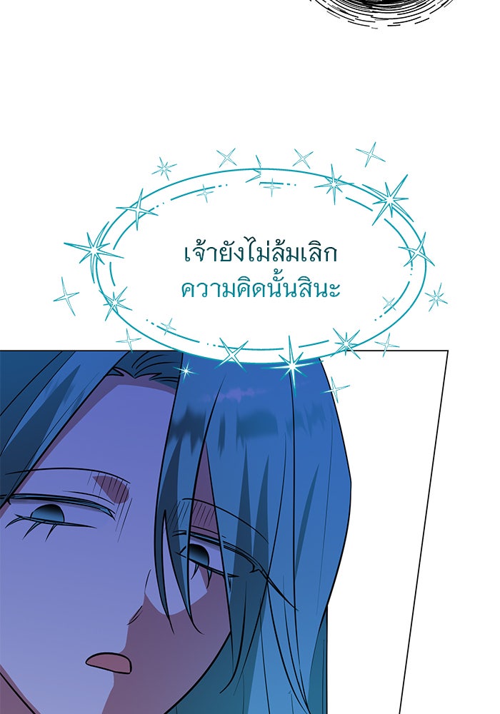 อะคาเดมีนี้เห็นทีจะเจ๊ง - หน้า 12