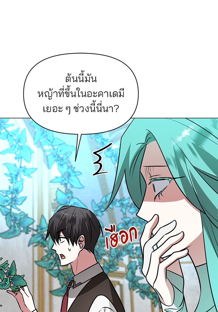 อะคาเดมีนี้เห็นทีจะเจ๊ง - หน้า 27