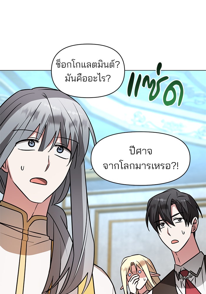 อะคาเดมีนี้เห็นทีจะเจ๊ง - หน้า 36