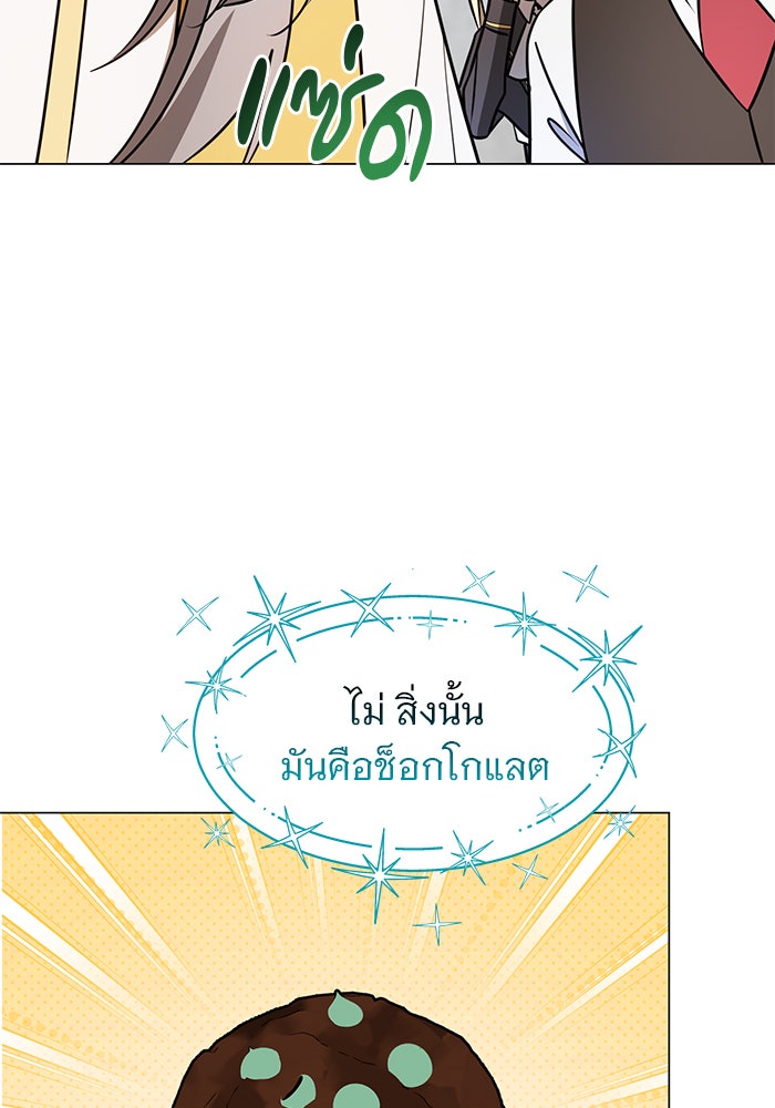 อะคาเดมีนี้เห็นทีจะเจ๊ง - หน้า 37