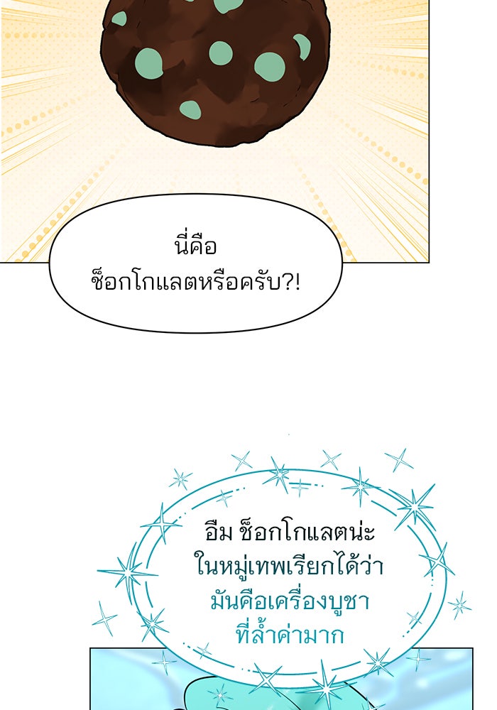 อะคาเดมีนี้เห็นทีจะเจ๊ง - หน้า 38