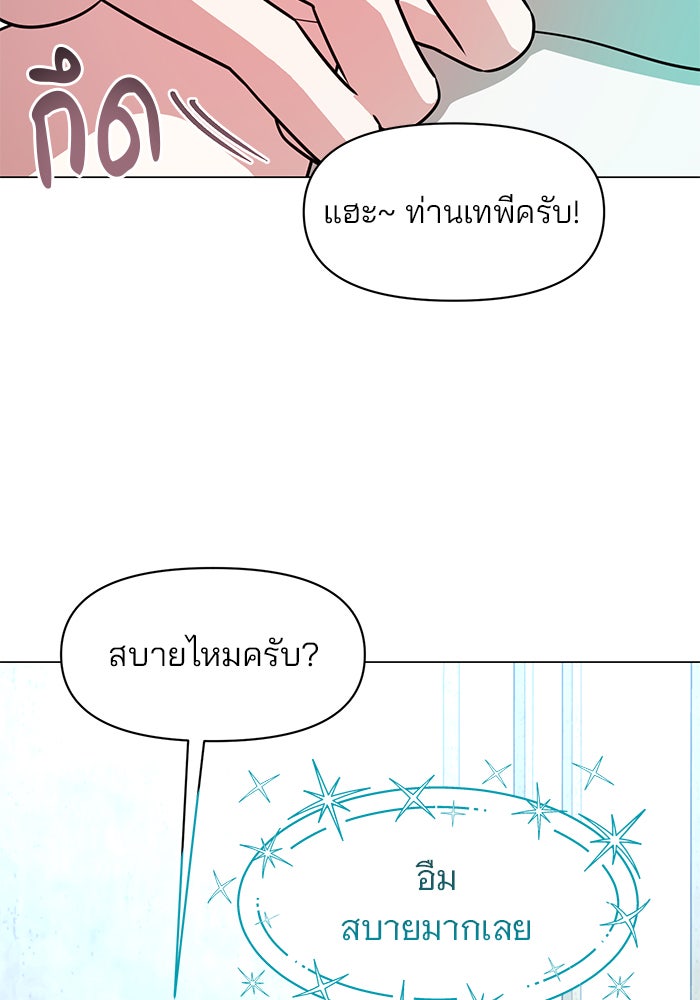 อะคาเดมีนี้เห็นทีจะเจ๊ง - หน้า 4