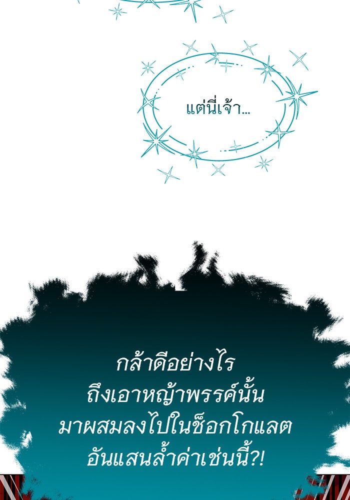 อะคาเดมีนี้เห็นทีจะเจ๊ง - หน้า 40