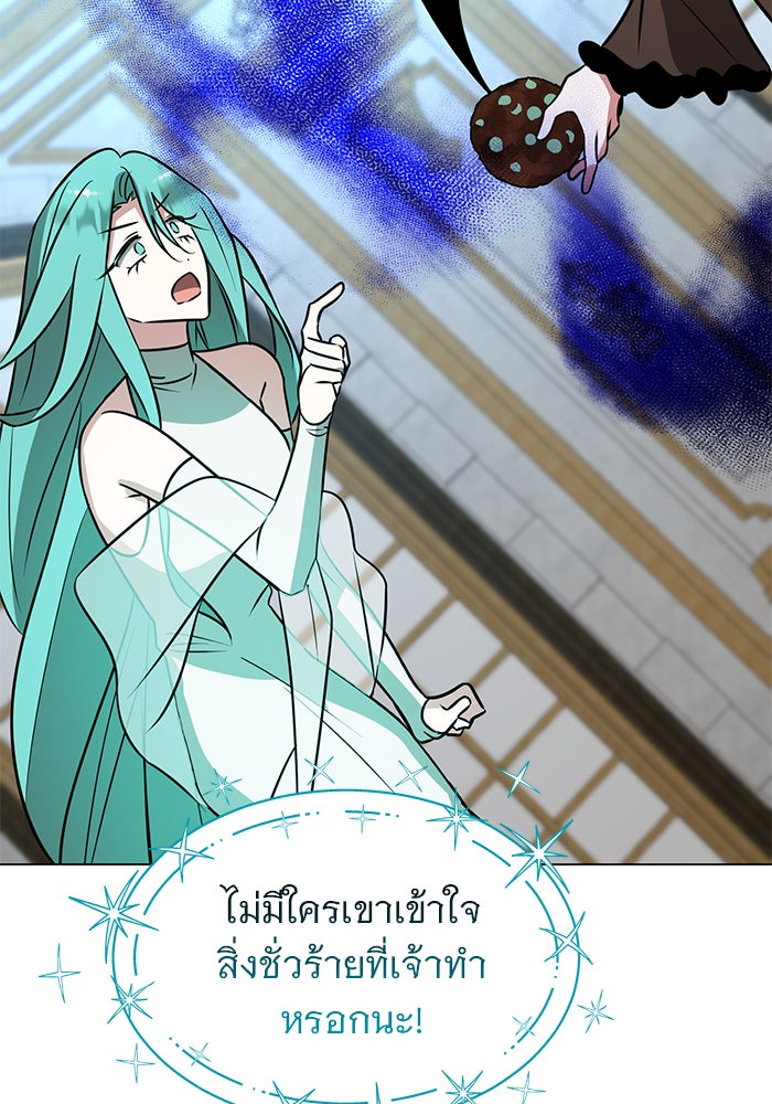 อะคาเดมีนี้เห็นทีจะเจ๊ง - หน้า 44