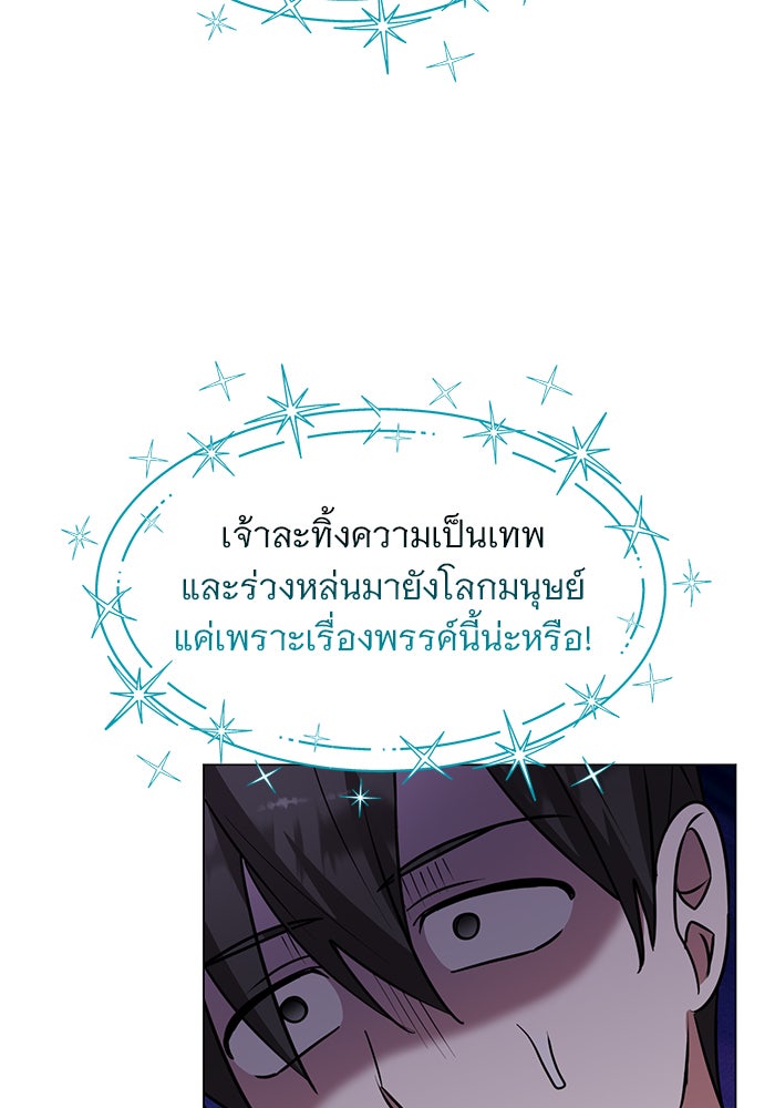อะคาเดมีนี้เห็นทีจะเจ๊ง - หน้า 45