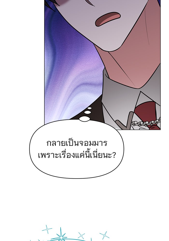 อะคาเดมีนี้เห็นทีจะเจ๊ง - หน้า 46