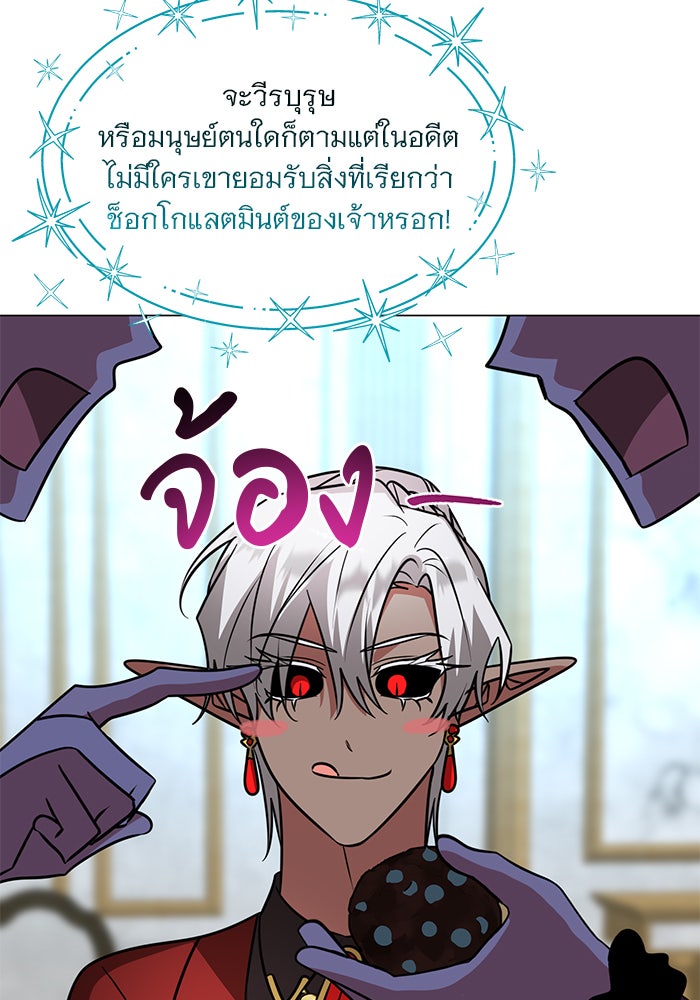 อะคาเดมีนี้เห็นทีจะเจ๊ง - หน้า 47