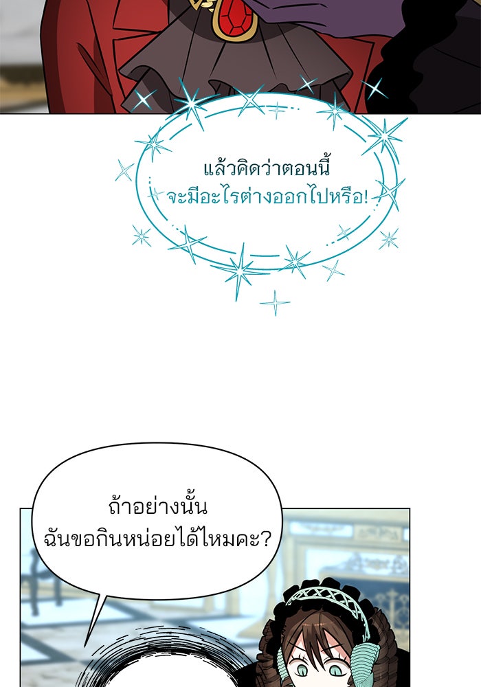 อะคาเดมีนี้เห็นทีจะเจ๊ง - หน้า 48