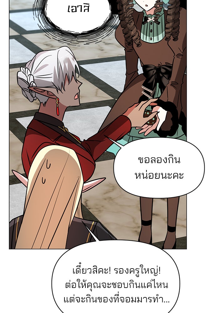 อะคาเดมีนี้เห็นทีจะเจ๊ง - หน้า 49