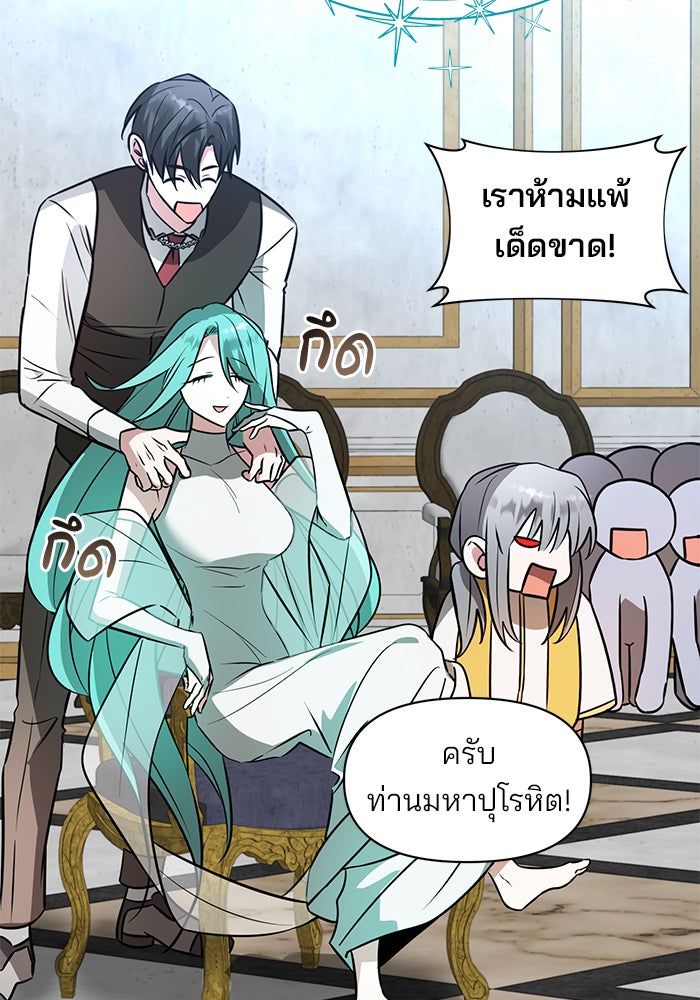 อะคาเดมีนี้เห็นทีจะเจ๊ง - หน้า 5