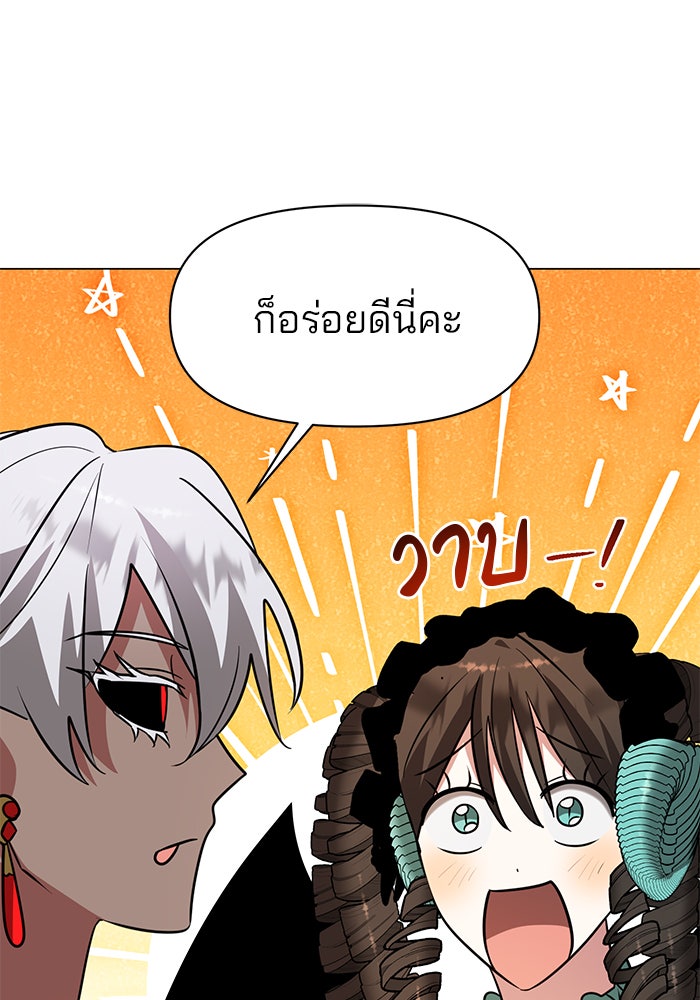 อะคาเดมีนี้เห็นทีจะเจ๊ง - หน้า 52