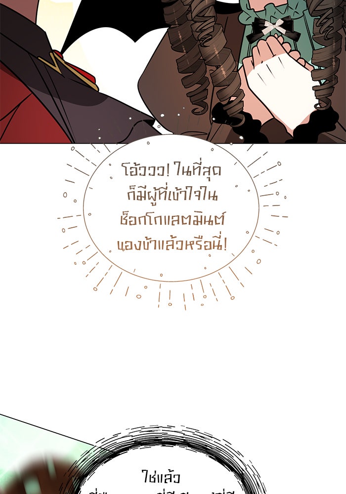 อะคาเดมีนี้เห็นทีจะเจ๊ง - หน้า 53