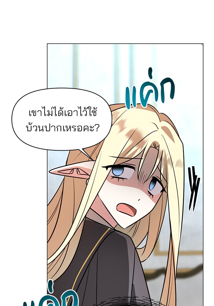 อะคาเดมีนี้เห็นทีจะเจ๊ง - หน้า 59