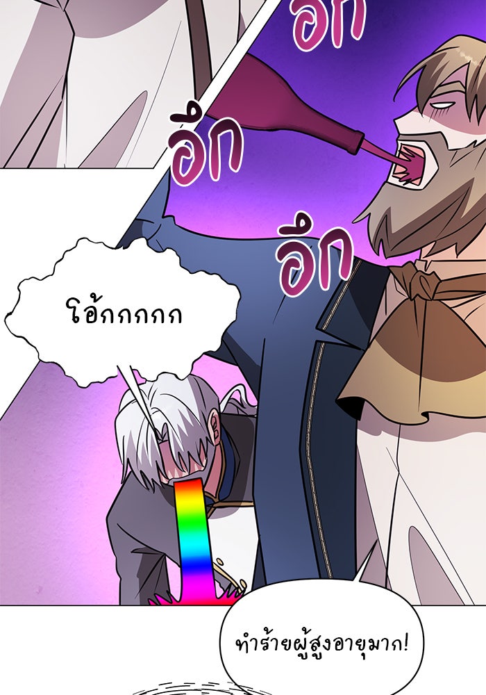 อะคาเดมีนี้เห็นทีจะเจ๊ง - หน้า 62
