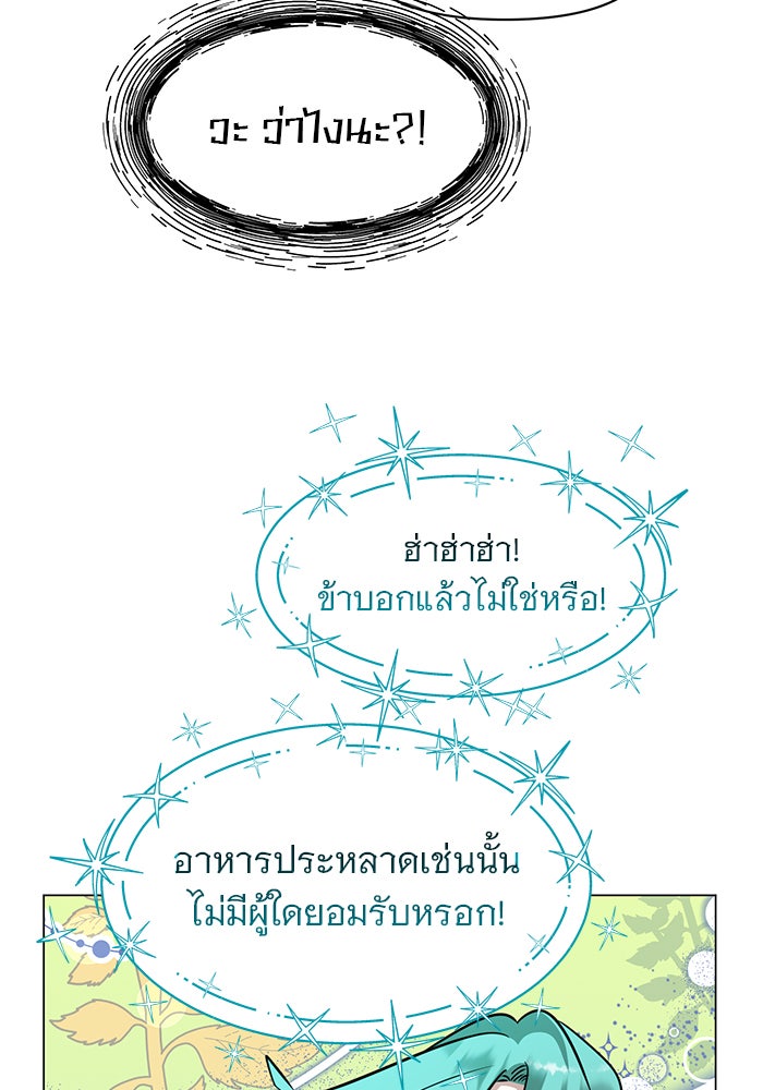 อะคาเดมีนี้เห็นทีจะเจ๊ง - หน้า 63