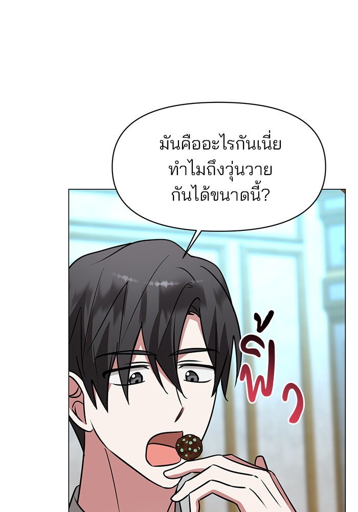 อะคาเดมีนี้เห็นทีจะเจ๊ง - หน้า 65