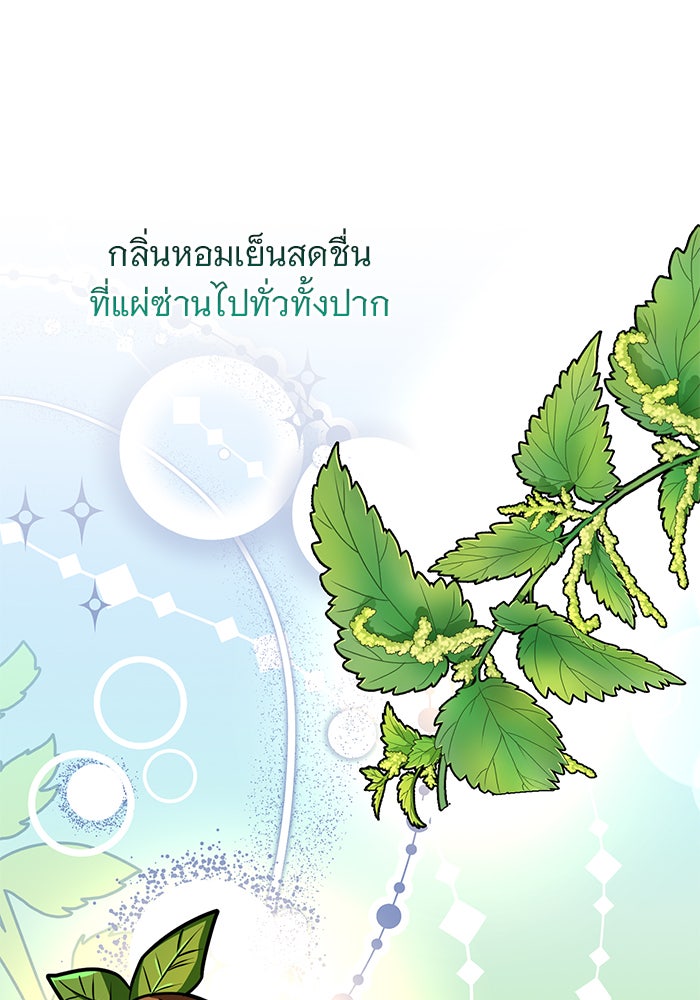 อะคาเดมีนี้เห็นทีจะเจ๊ง - หน้า 68
