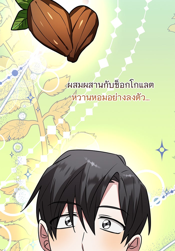 อะคาเดมีนี้เห็นทีจะเจ๊ง - หน้า 69