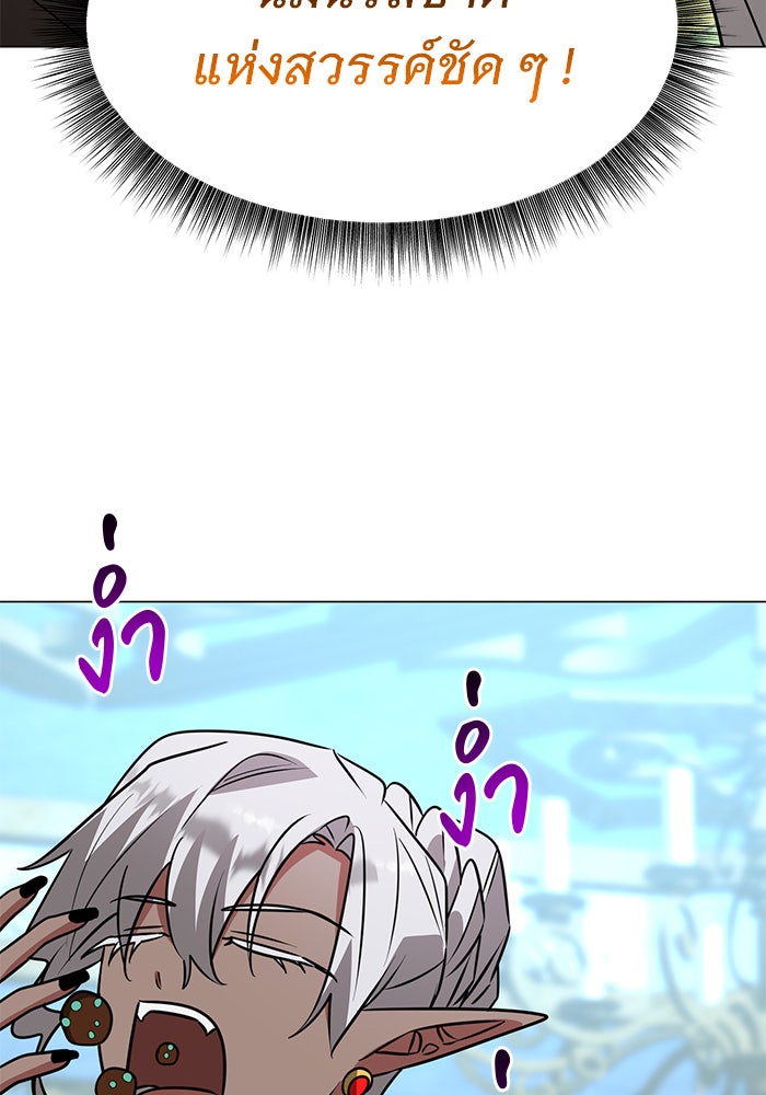 อะคาเดมีนี้เห็นทีจะเจ๊ง - หน้า 71