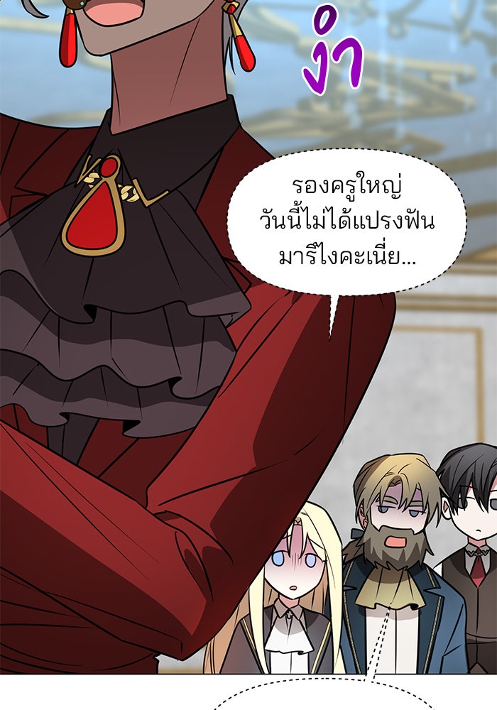 อะคาเดมีนี้เห็นทีจะเจ๊ง - หน้า 72