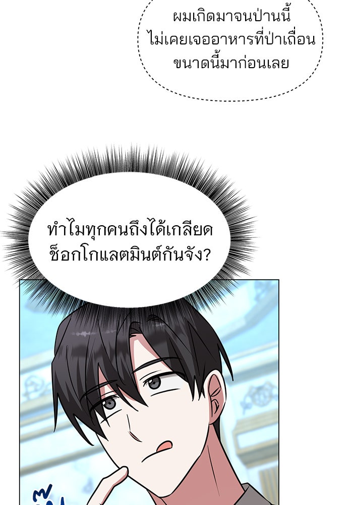 อะคาเดมีนี้เห็นทีจะเจ๊ง - หน้า 73